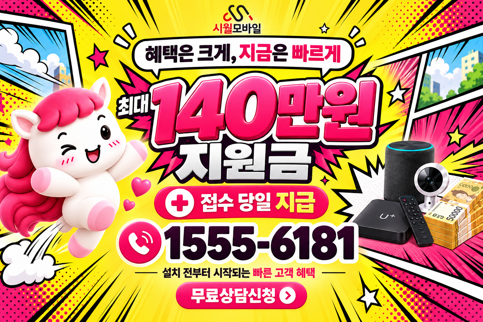 천천면 인터넷·TV 가입 혜택과 무료 상담 안내