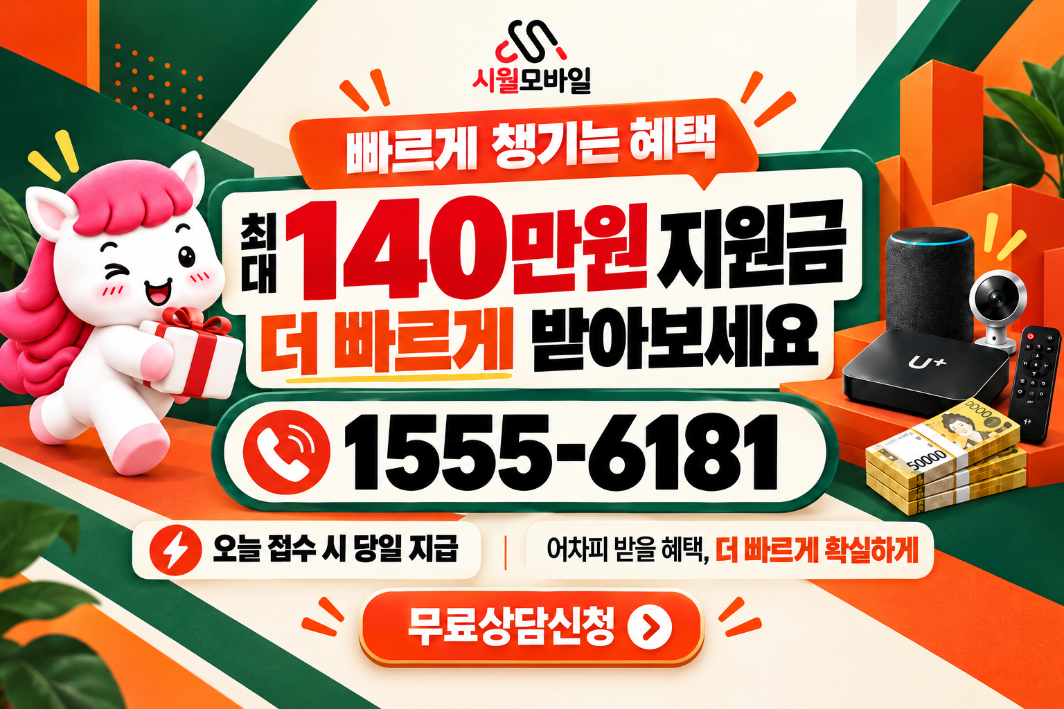 지사면 인터넷·TV 가입 혜택과 무료 상담 안내