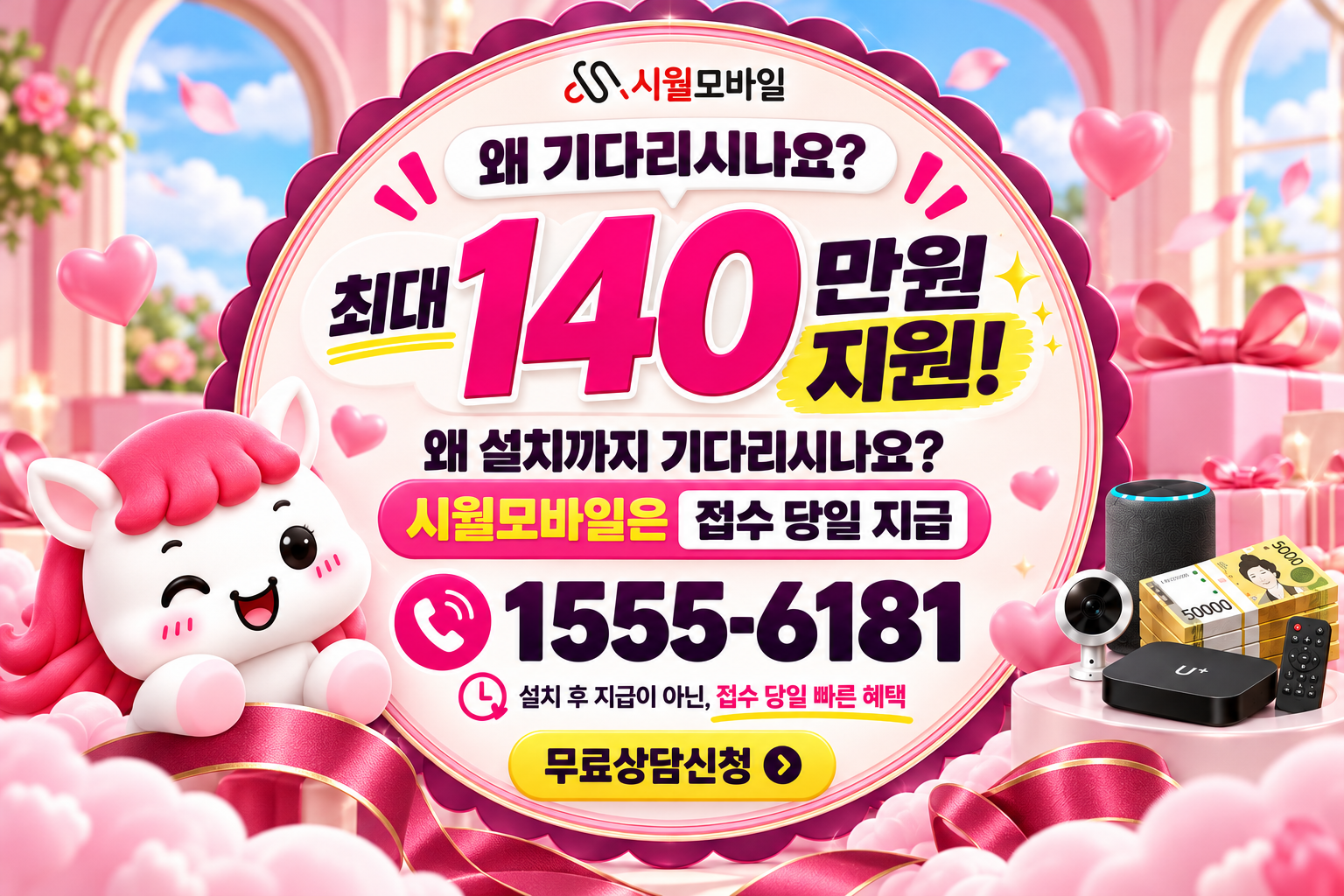 인화동 인터넷·TV 가입 혜택과 무료 상담 안내