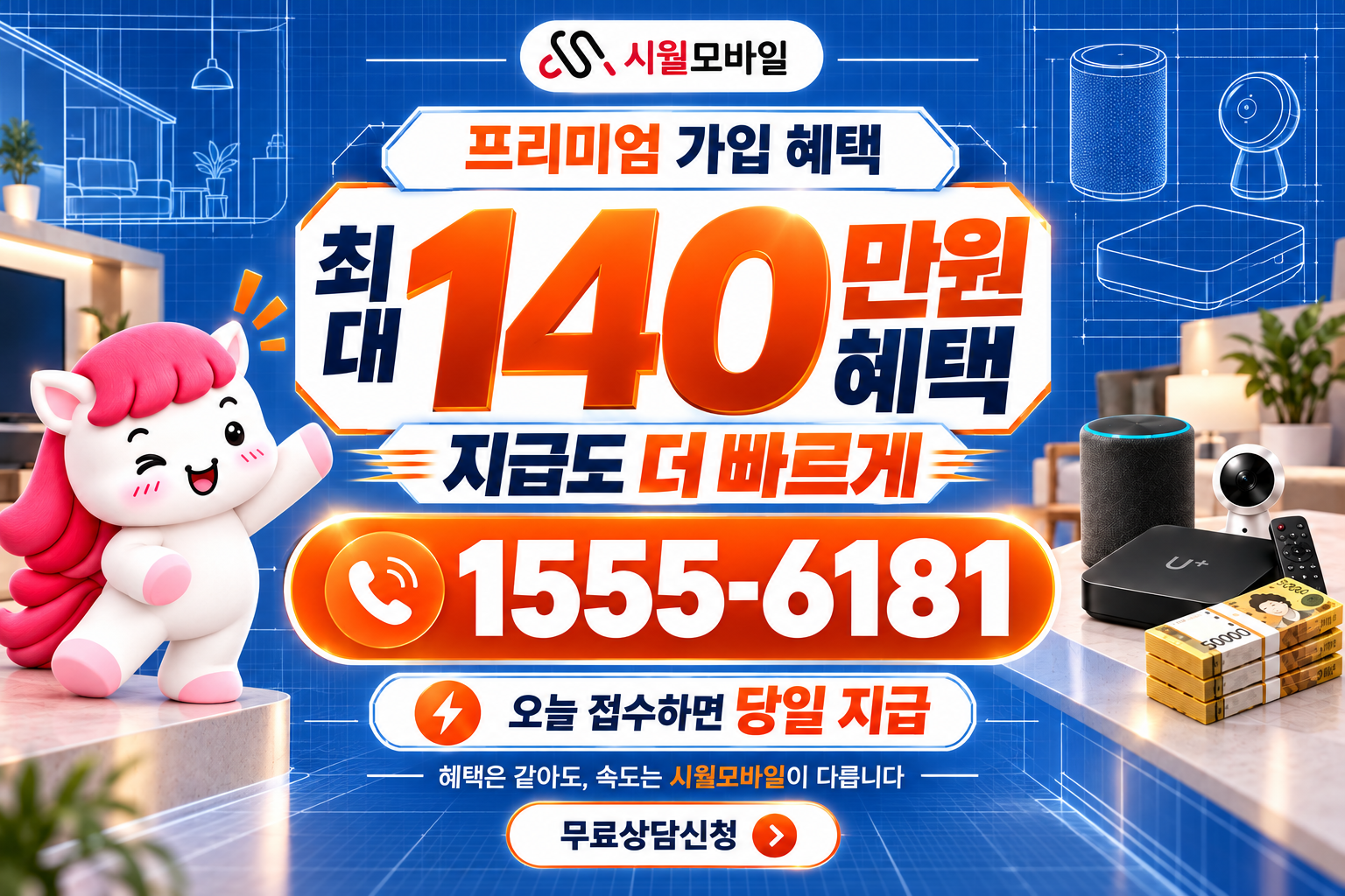 삼천1동 인터넷·TV 가입 혜택과 무료 상담 안내