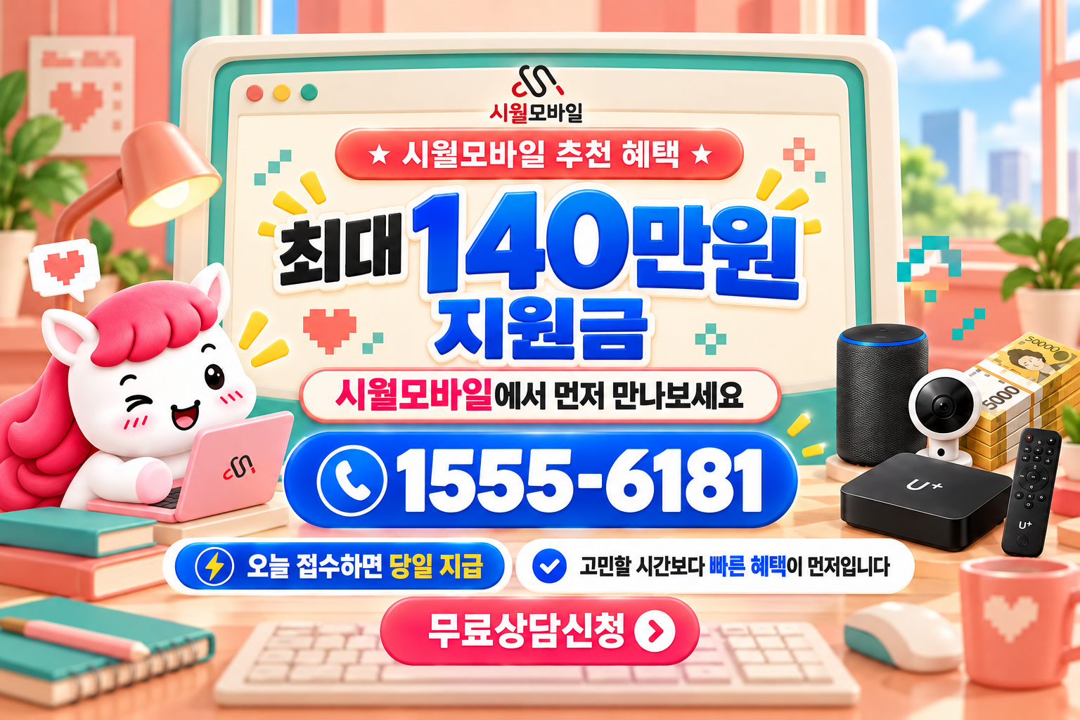 산서면 인터넷·TV 가입 혜택과 무료 상담 안내