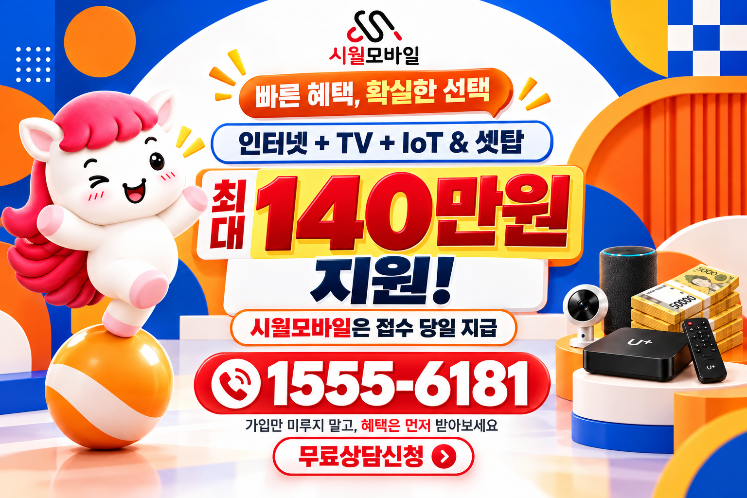 노송동 인터넷·TV 가입 혜택과 무료 상담 안내