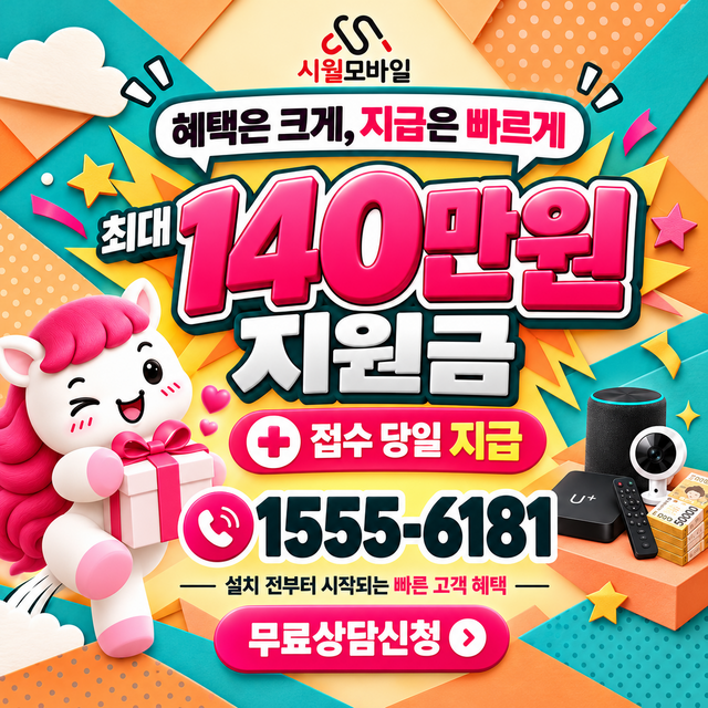 청웅면 설치 주소 정리 · 시월모바일 인터넷 가입 혜택 안내
