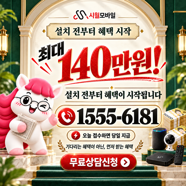 전국 단자함·공유기 위치 · 시월모바일 인터넷 가입 혜택 안내