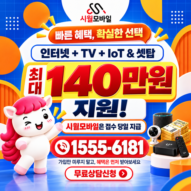 인화동 단자함·공유기 위치 · 시월모바일 인터넷 가입 혜택 안내