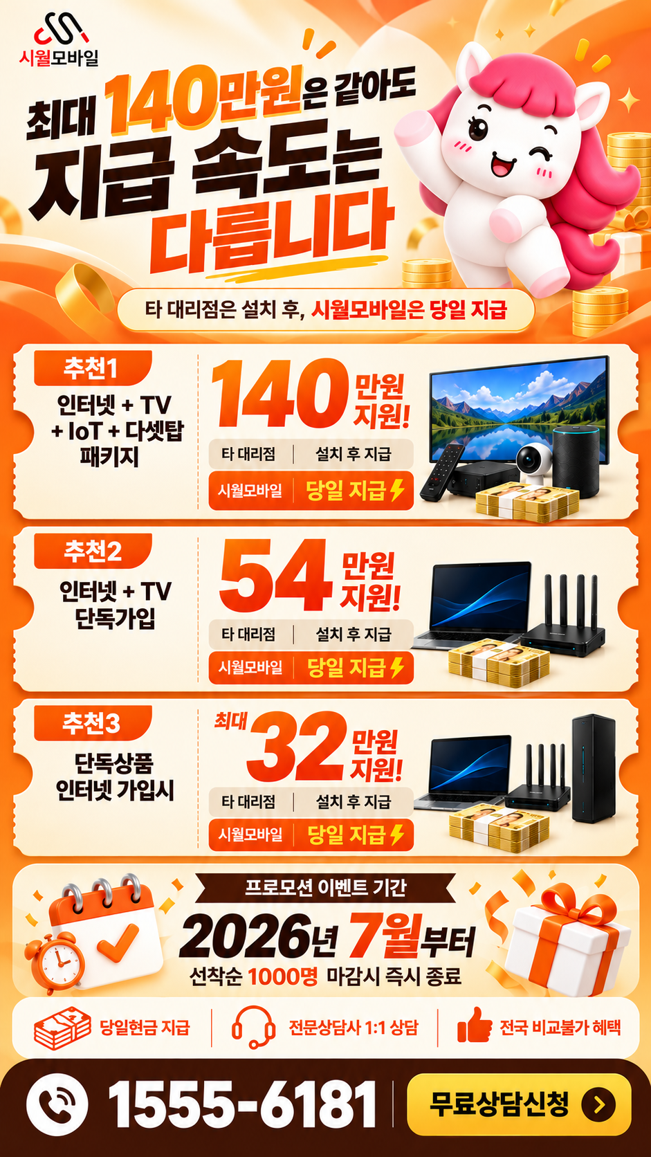 덕진동 인터넷·TV 구성별 혜택 상세 안내