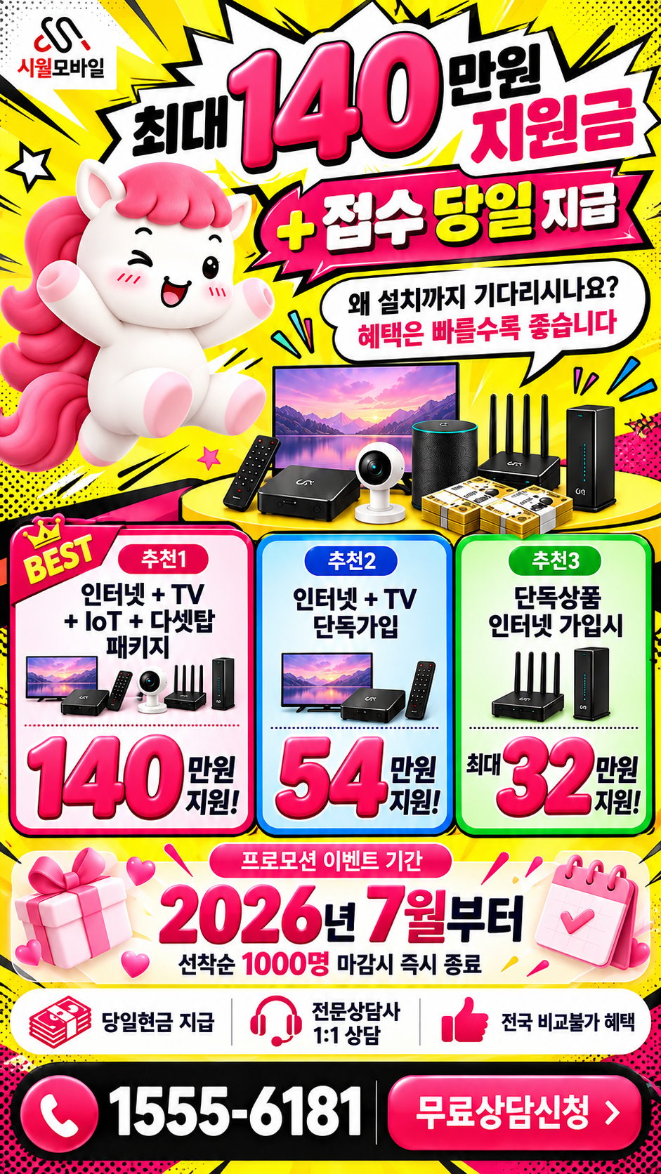 풍남동 인터넷·TV 구성별 혜택 상세 안내