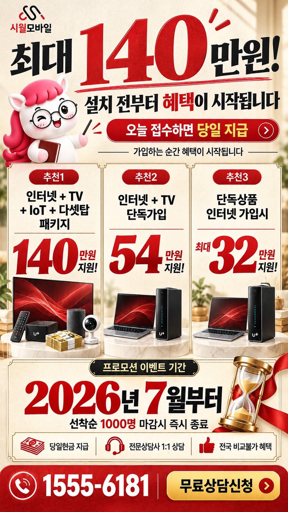 송천2동 인터넷·TV 구성별 혜택 상세 안내