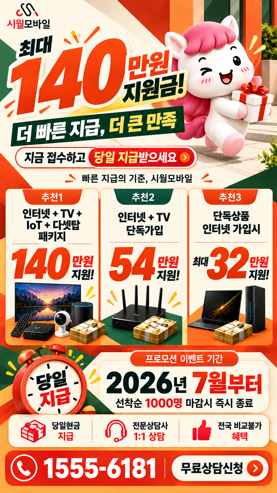 산서면 인터넷·TV 구성별 혜택 상세 안내
