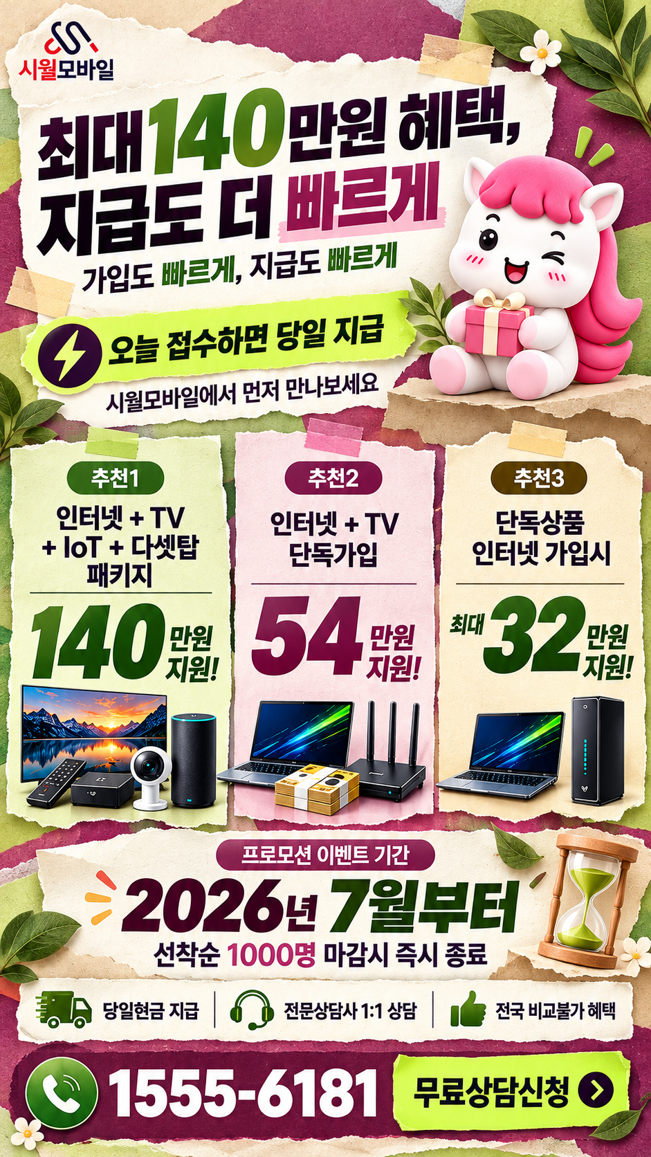 지사면 인터넷·TV 구성별 혜택 상세 안내