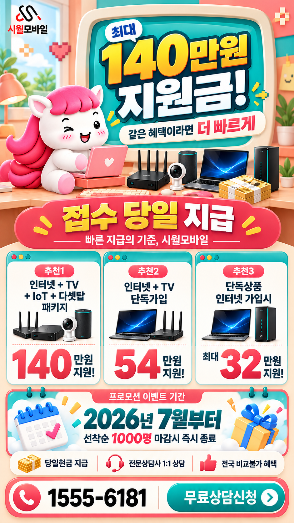 임실읍 인터넷·TV 구성별 혜택 상세 안내