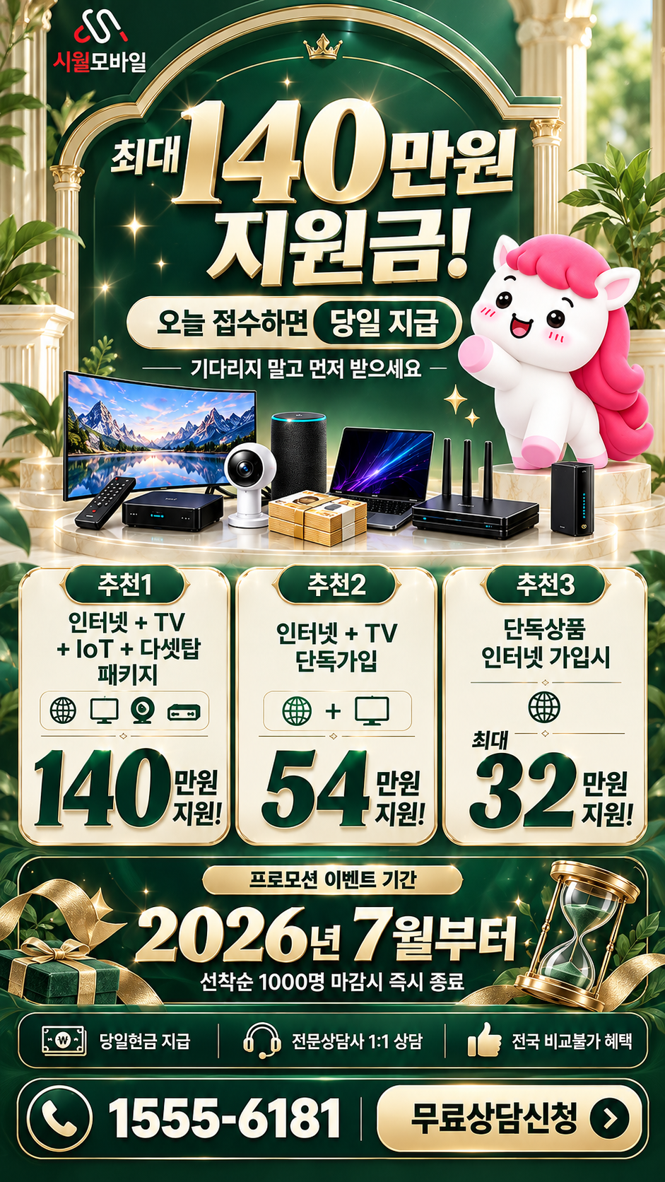노송동 인터넷·TV 구성별 혜택 상세 안내