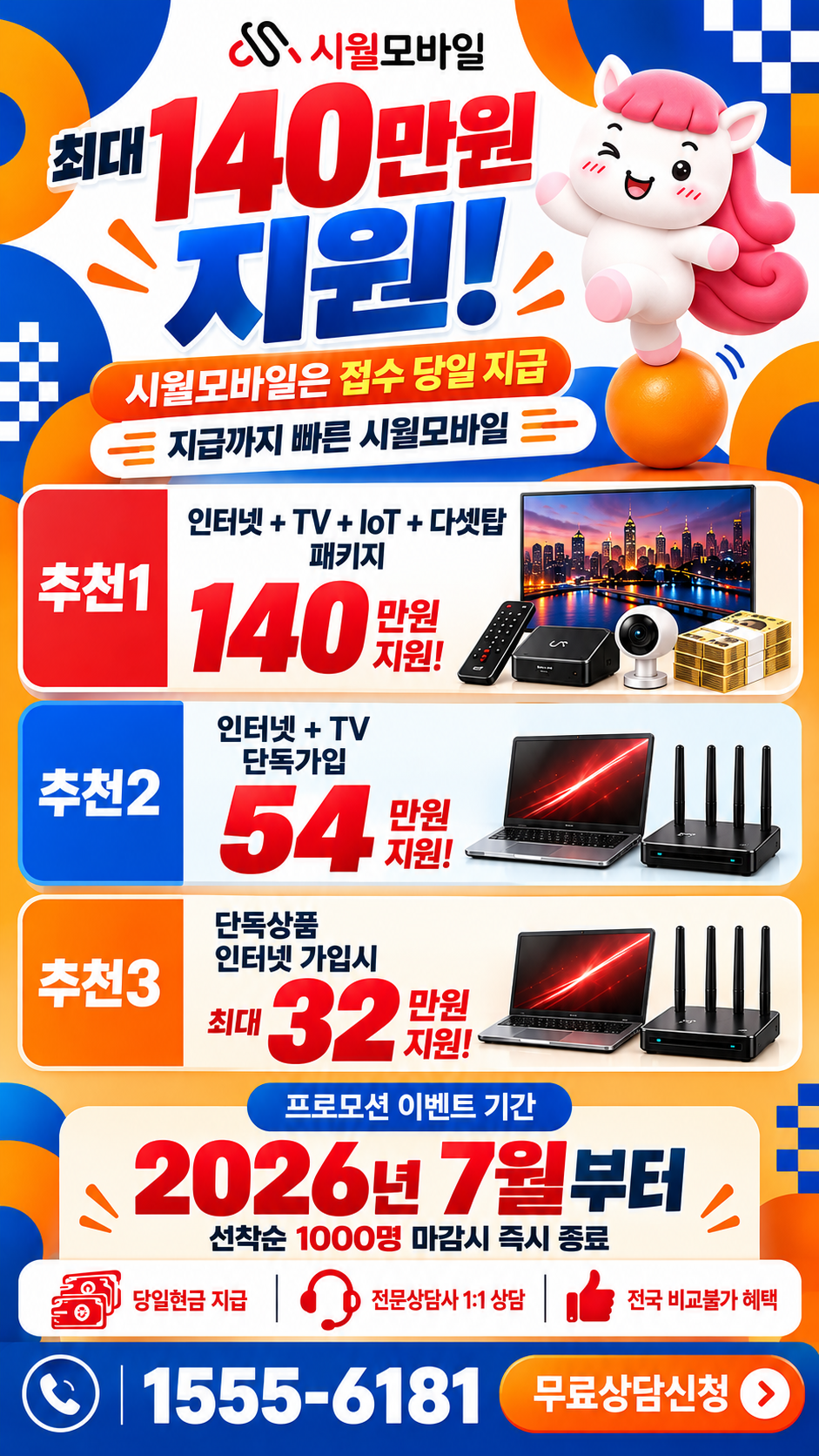 인화동 인터넷·TV 구성별 혜택 상세 안내